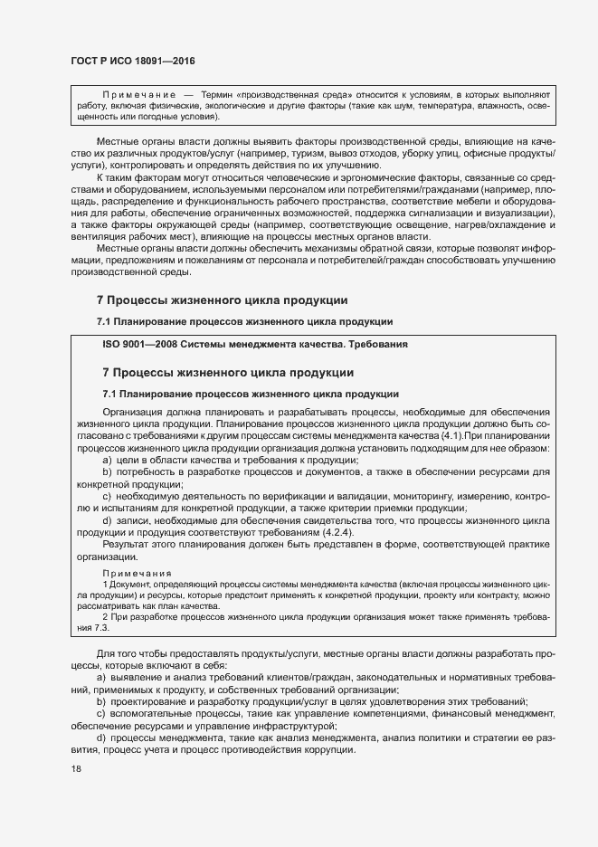 ���� � ��� 18091-2016. �������� 27