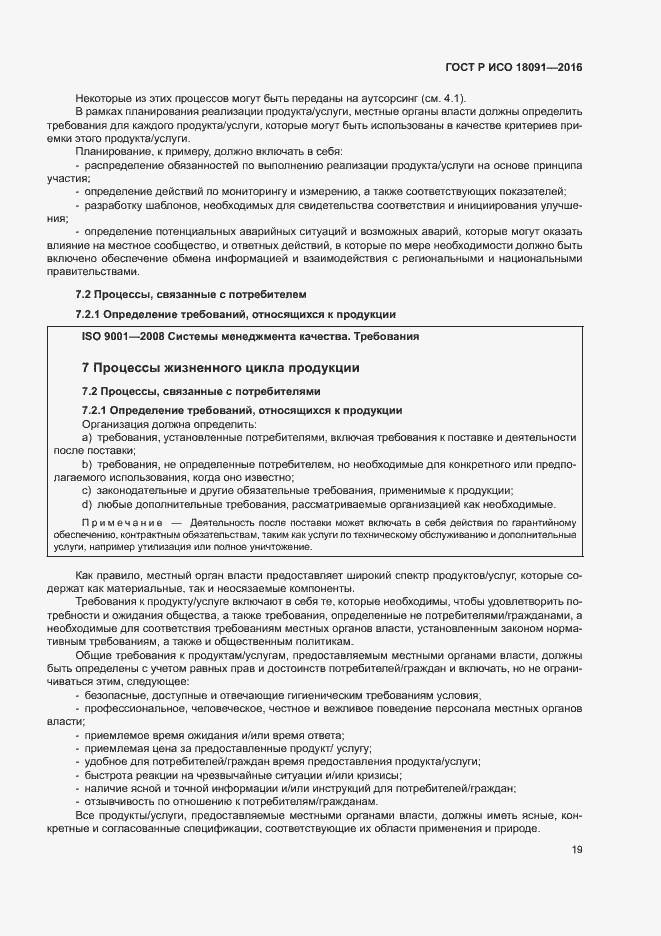 ���� � ��� 18091-2016. �������� 28