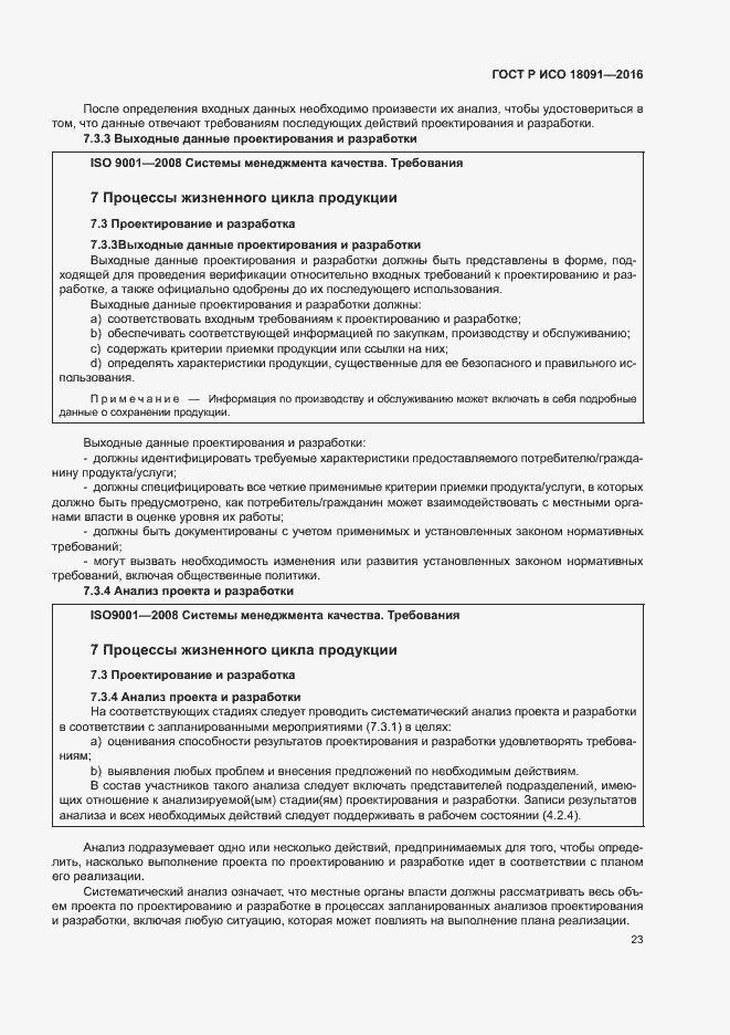 ���� � ��� 18091-2016. �������� 32