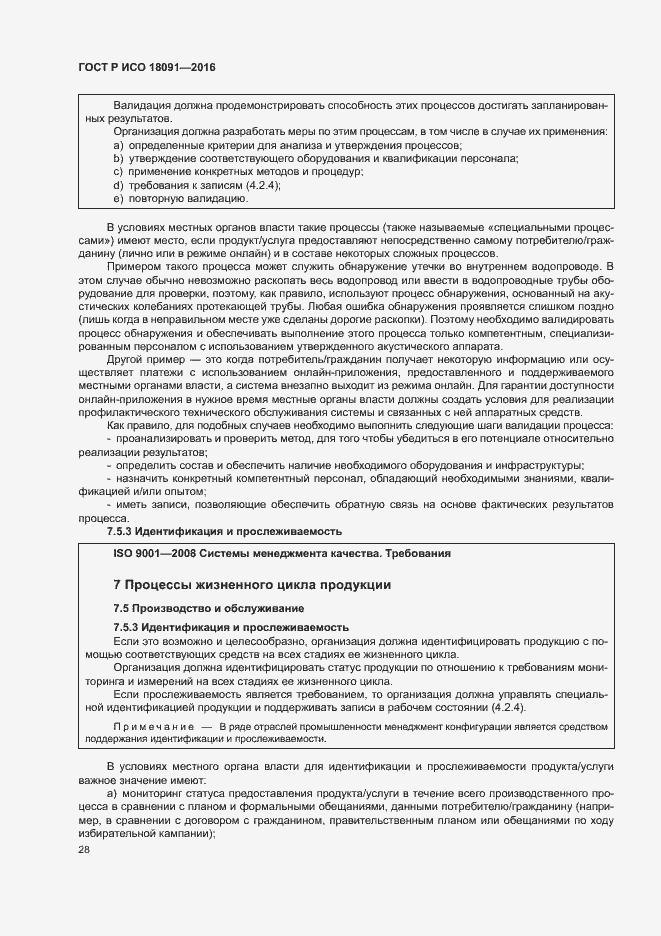 ���� � ��� 18091-2016. �������� 37