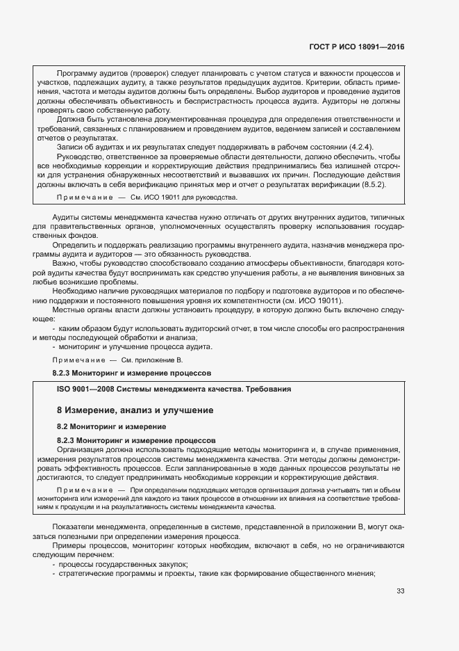 ���� � ��� 18091-2016. �������� 42