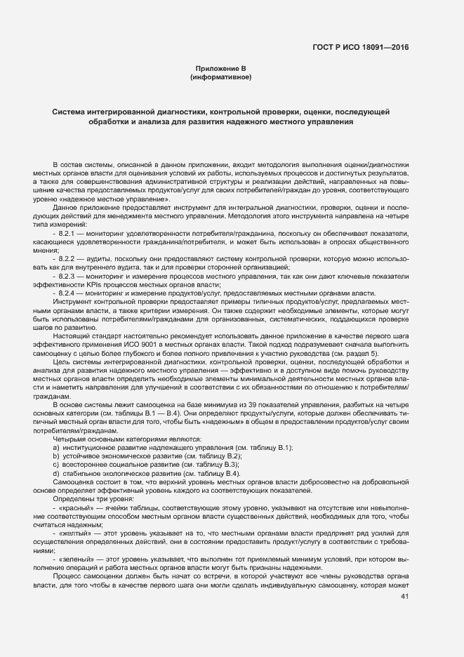 ���� � ��� 18091-2016. �������� 50