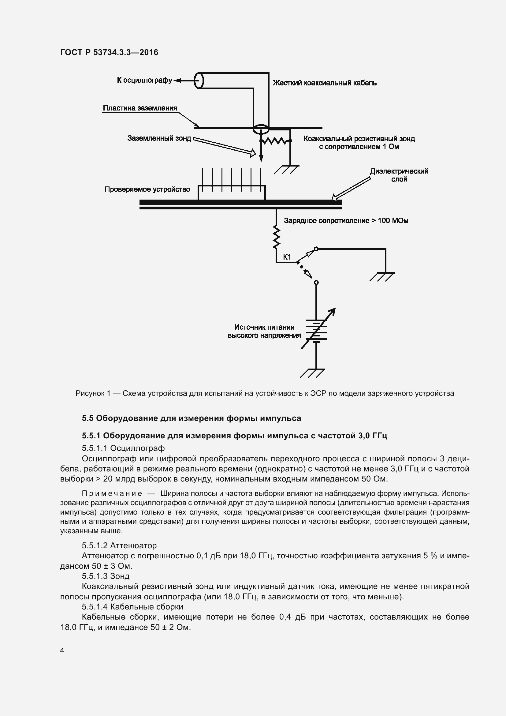   53734.3.3-2016.  8