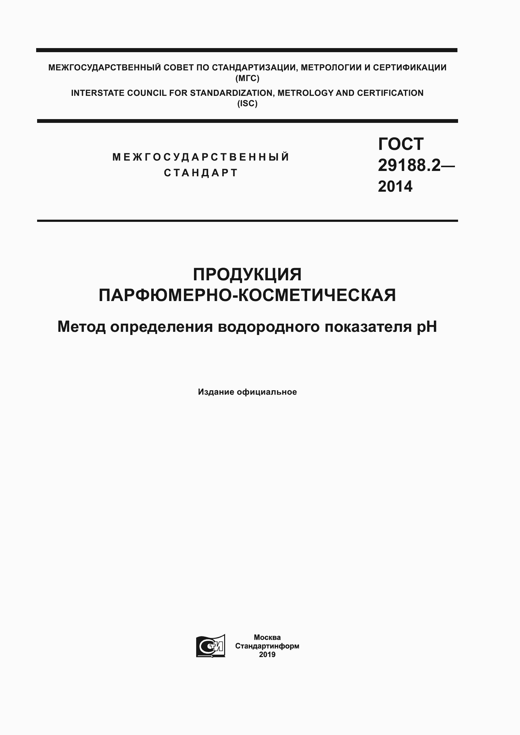 ���� 29188.2-2014. �������� 1