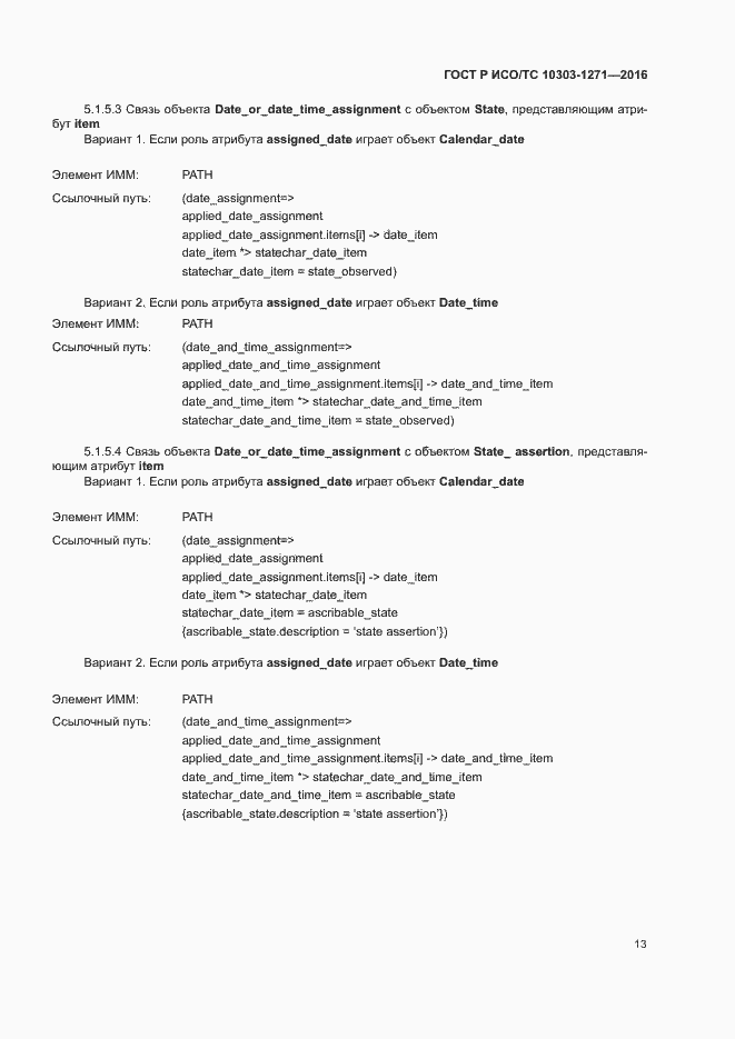 ���� � ���/�� 10303-1271-2016. �������� 17