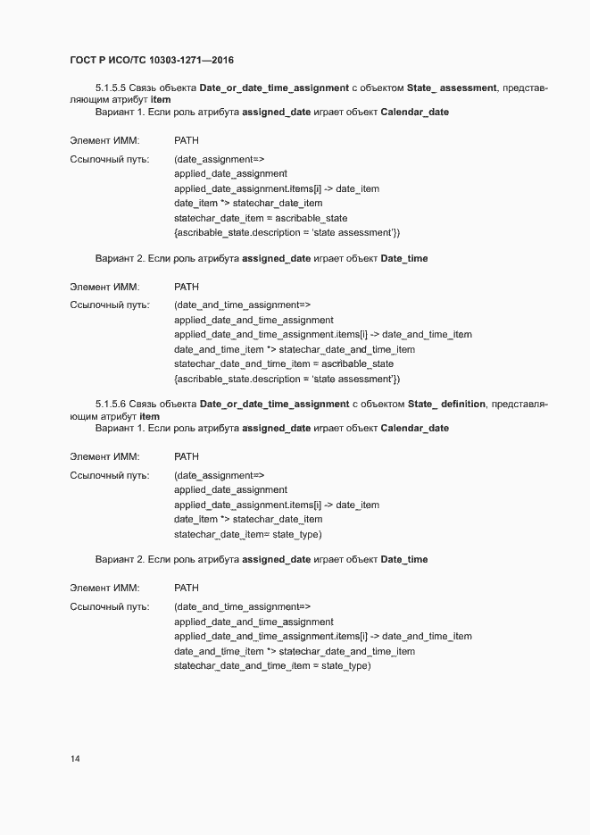 ���� � ���/�� 10303-1271-2016. �������� 18
