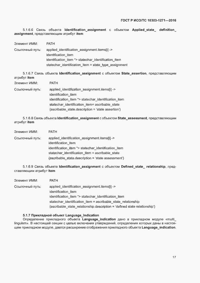 ���� � ���/�� 10303-1271-2016. �������� 21