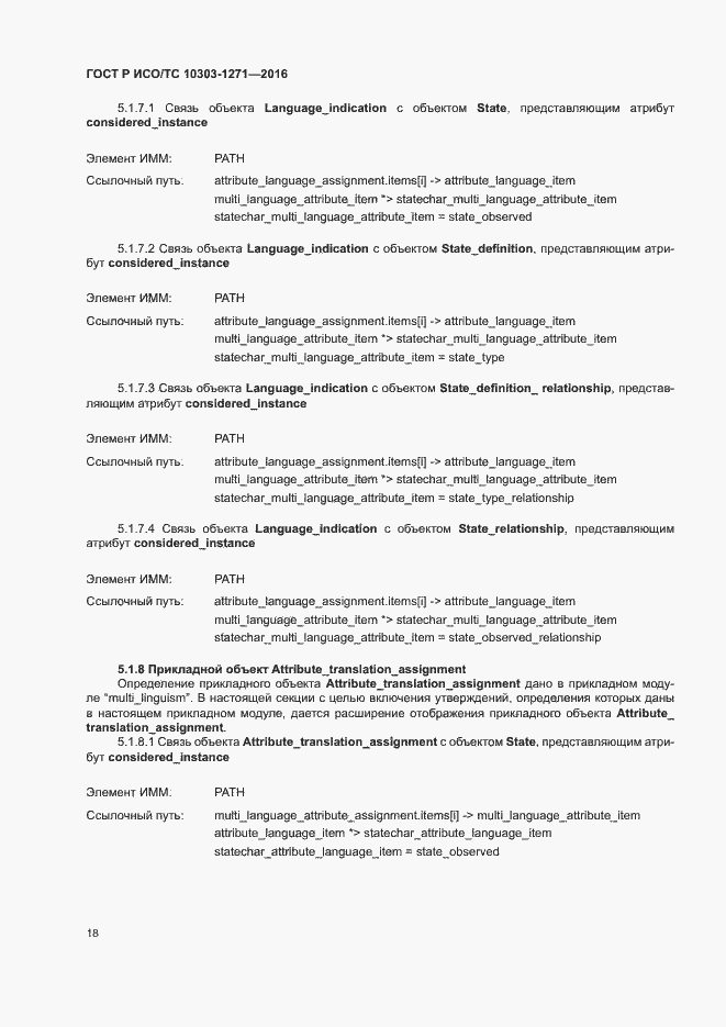 ���� � ���/�� 10303-1271-2016. �������� 22