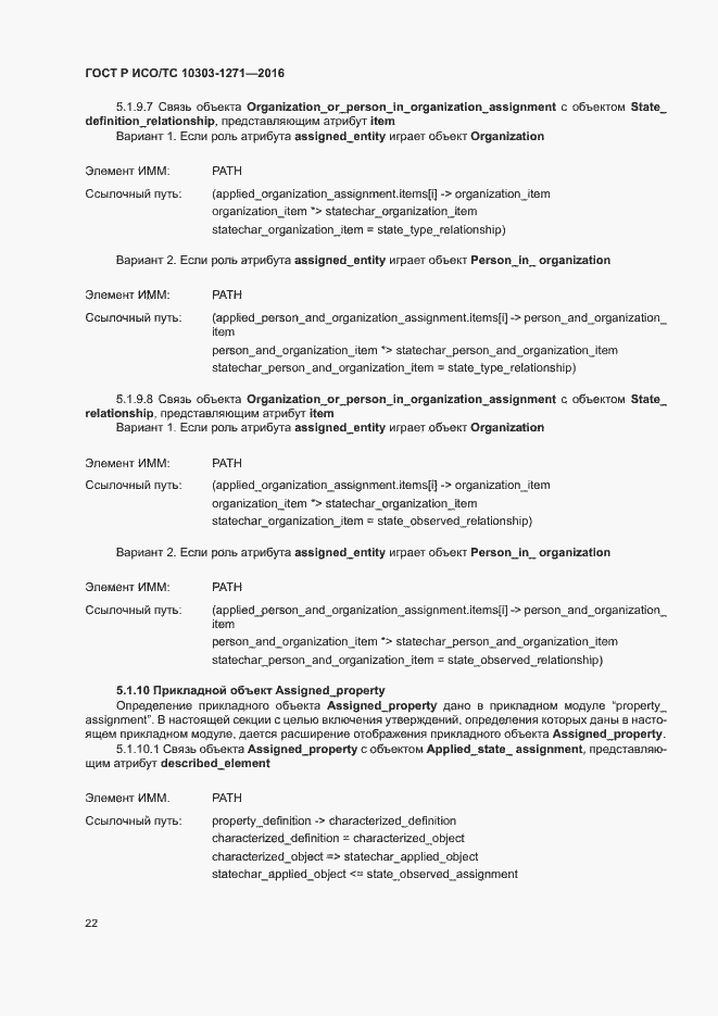���� � ���/�� 10303-1271-2016. �������� 26