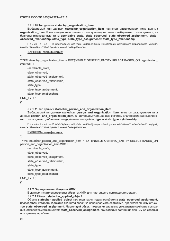 ���� � ���/�� 10303-1271-2016. �������� 32