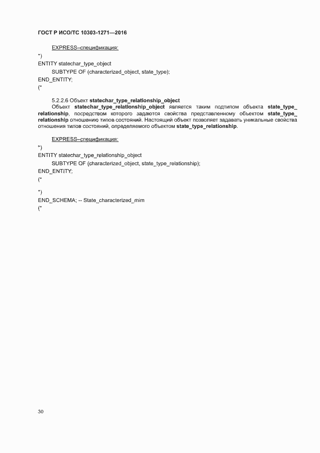 ���� � ���/�� 10303-1271-2016. �������� 34