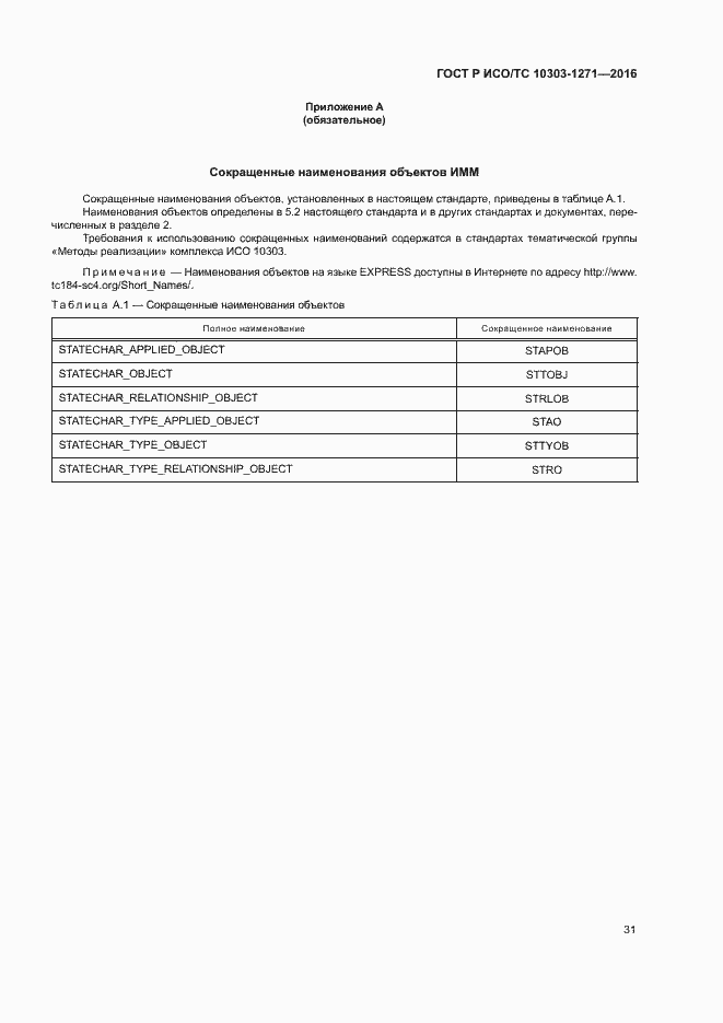 ���� � ���/�� 10303-1271-2016. �������� 35