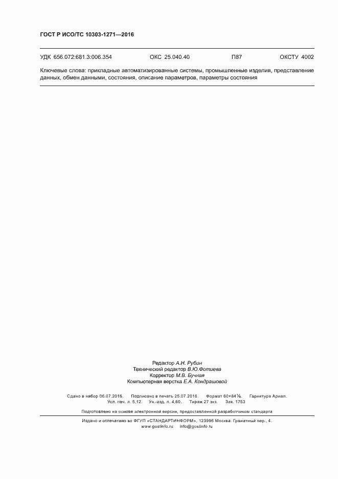 ���� � ���/�� 10303-1271-2016. �������� 44