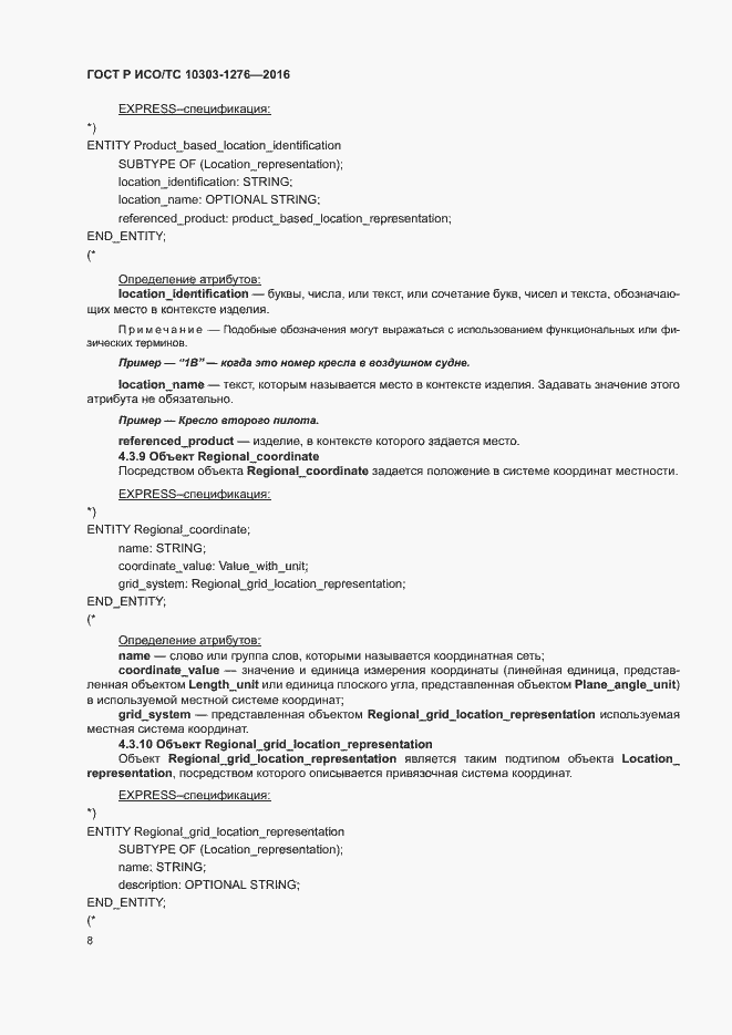���� � ���/�� 10303-1276-2016. �������� 12