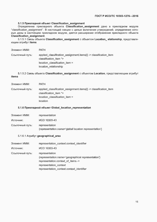 ���� � ���/�� 10303-1276-2016. �������� 19