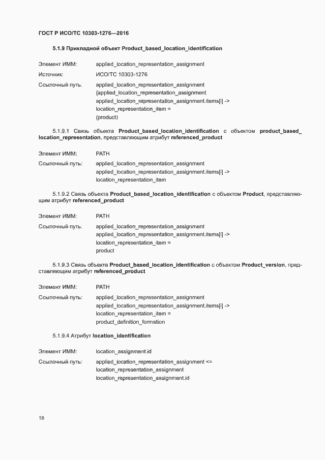 ���� � ���/�� 10303-1276-2016. �������� 22