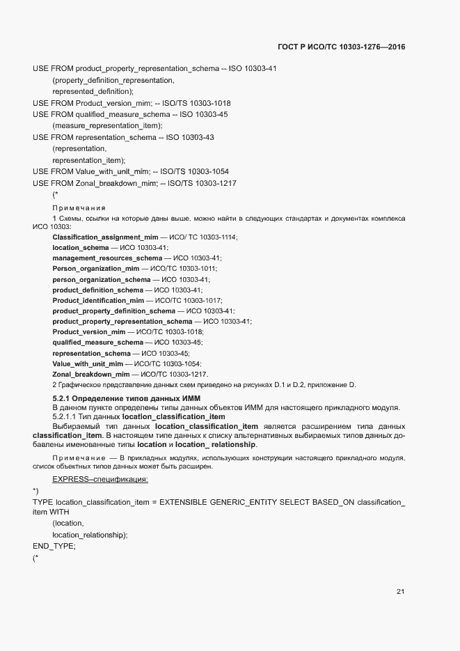 ���� � ���/�� 10303-1276-2016. �������� 25