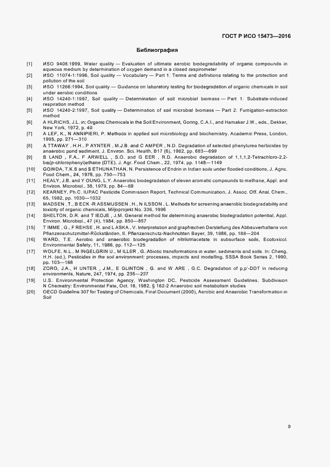 ���� � ��� 15473-2016. �������� 13