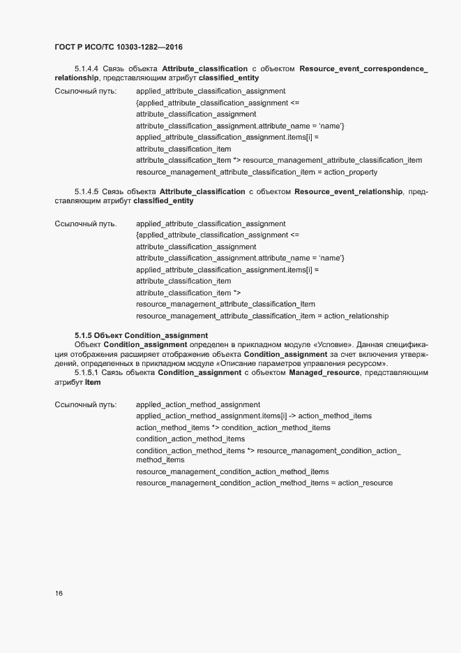 ���� � ���/�� 10303-1282-2016. �������� 20