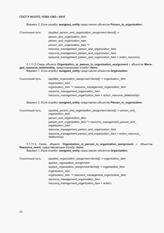 ���� � ���/�� 10303-1282-2016. �������� 26