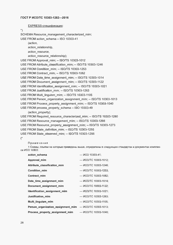 ���� � ���/�� 10303-1282-2016. �������� 30