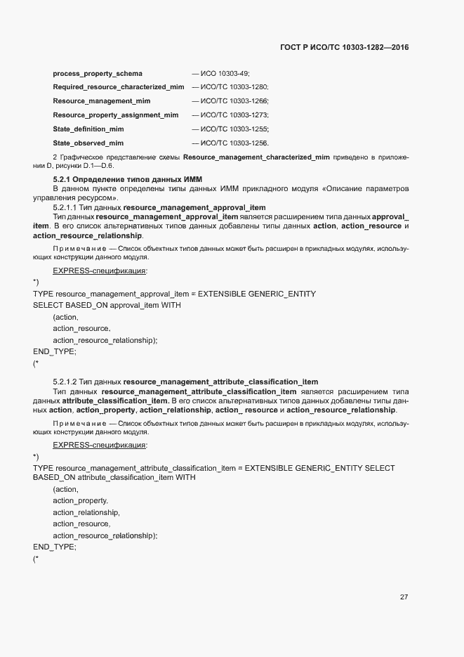 ���� � ���/�� 10303-1282-2016. �������� 31
