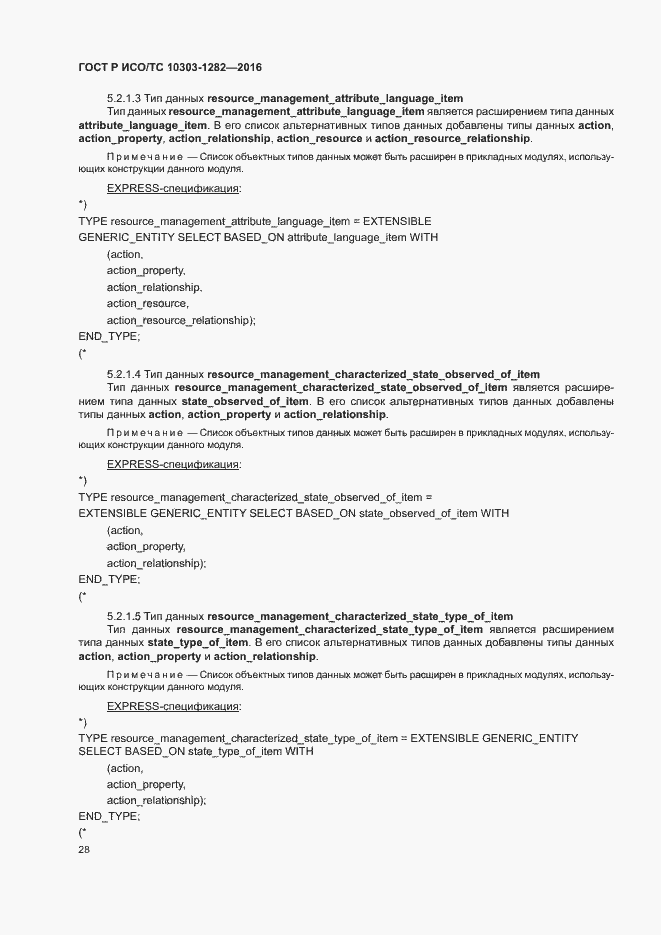 ���� � ���/�� 10303-1282-2016. �������� 32