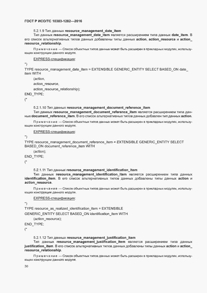 ���� � ���/�� 10303-1282-2016. �������� 34