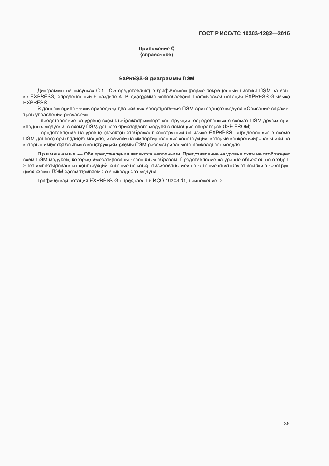 ���� � ���/�� 10303-1282-2016. �������� 39