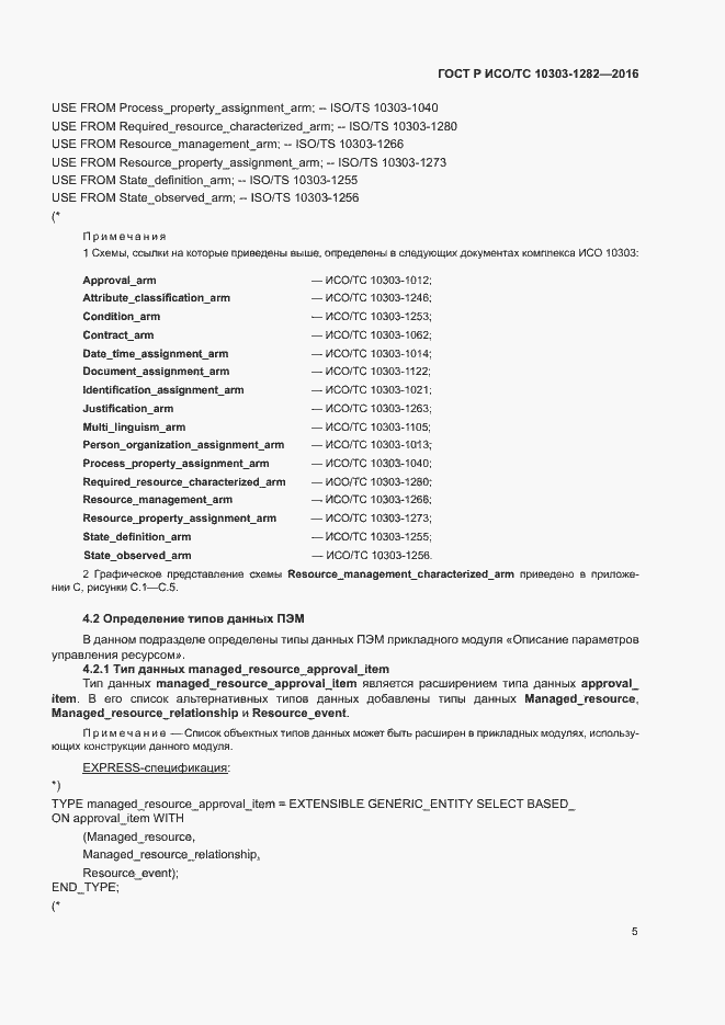 ���� � ���/�� 10303-1282-2016. �������� 9