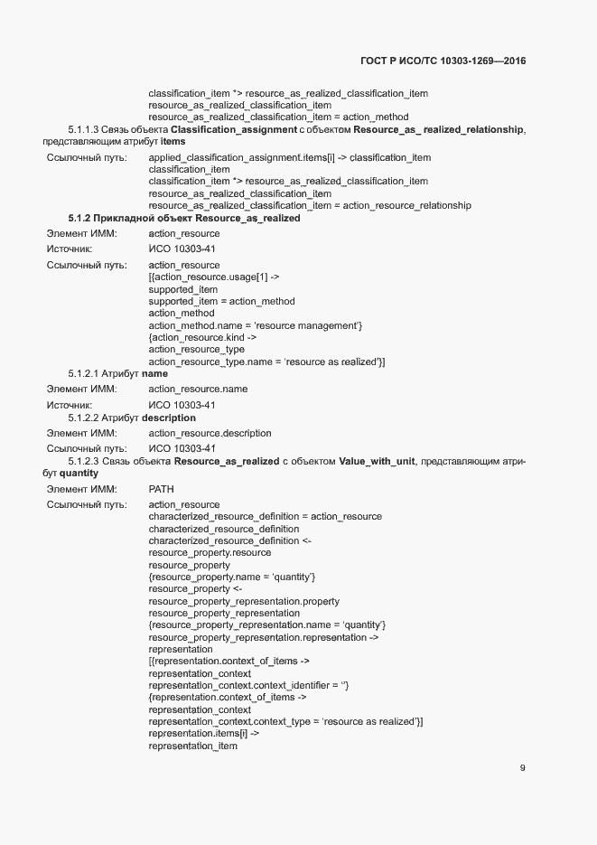 ���� � ���/�� 10303-1269-2016. �������� 13