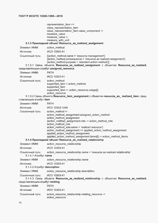 ���� � ���/�� 10303-1269-2016. �������� 14