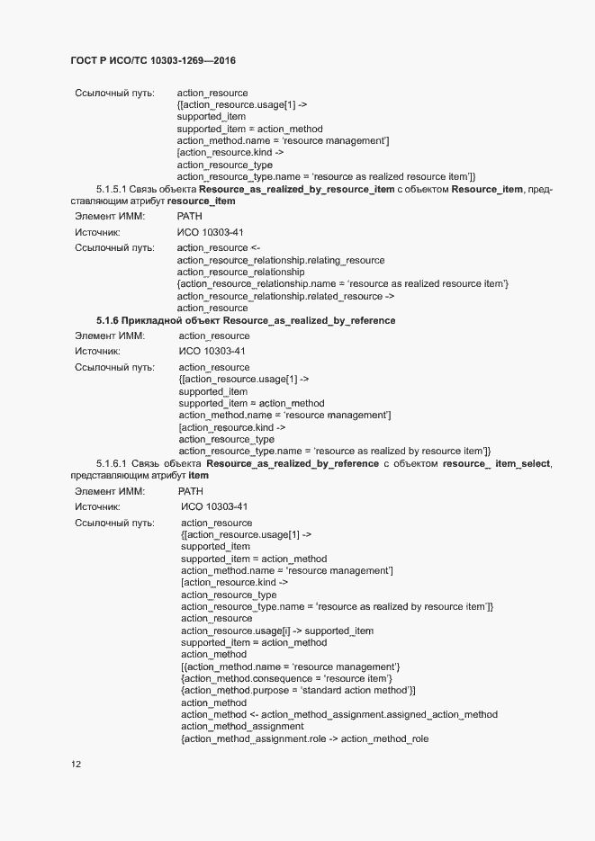 ���� � ���/�� 10303-1269-2016. �������� 16