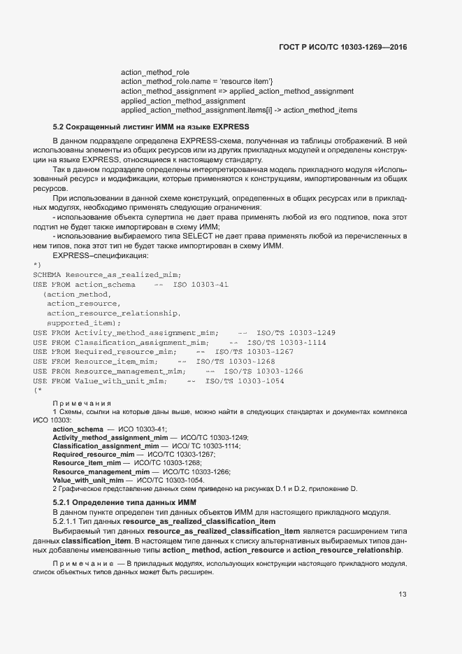 ���� � ���/�� 10303-1269-2016. �������� 17