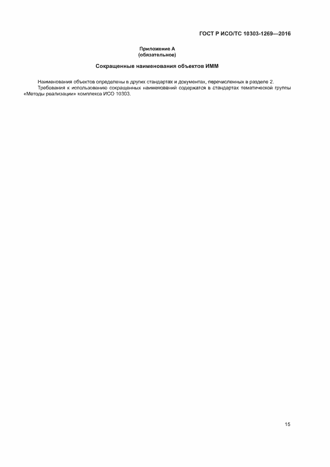 ���� � ���/�� 10303-1269-2016. �������� 19