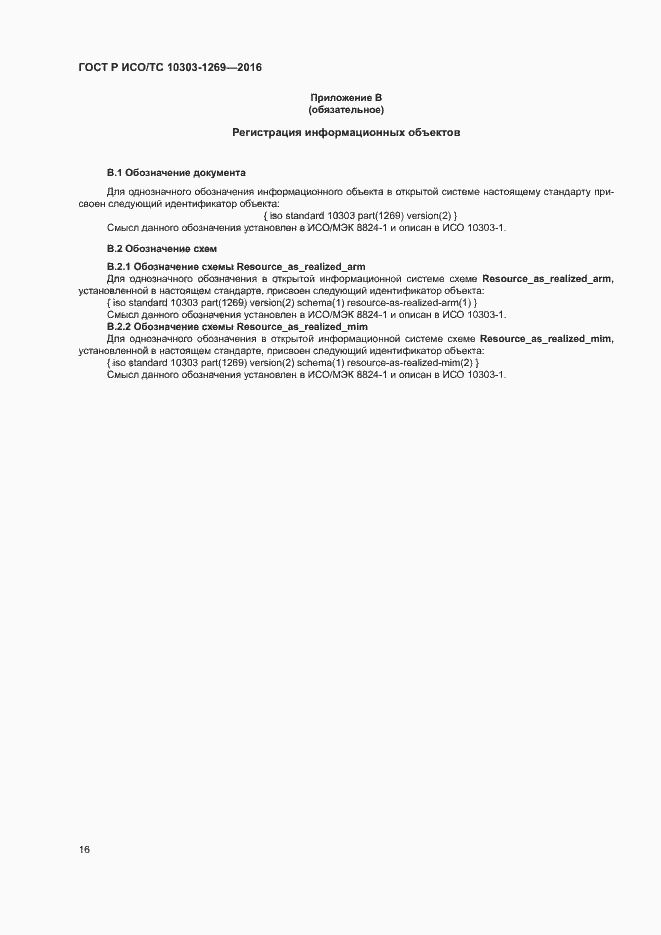 ���� � ���/�� 10303-1269-2016. �������� 20