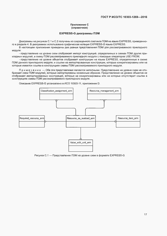 ���� � ���/�� 10303-1269-2016. �������� 21