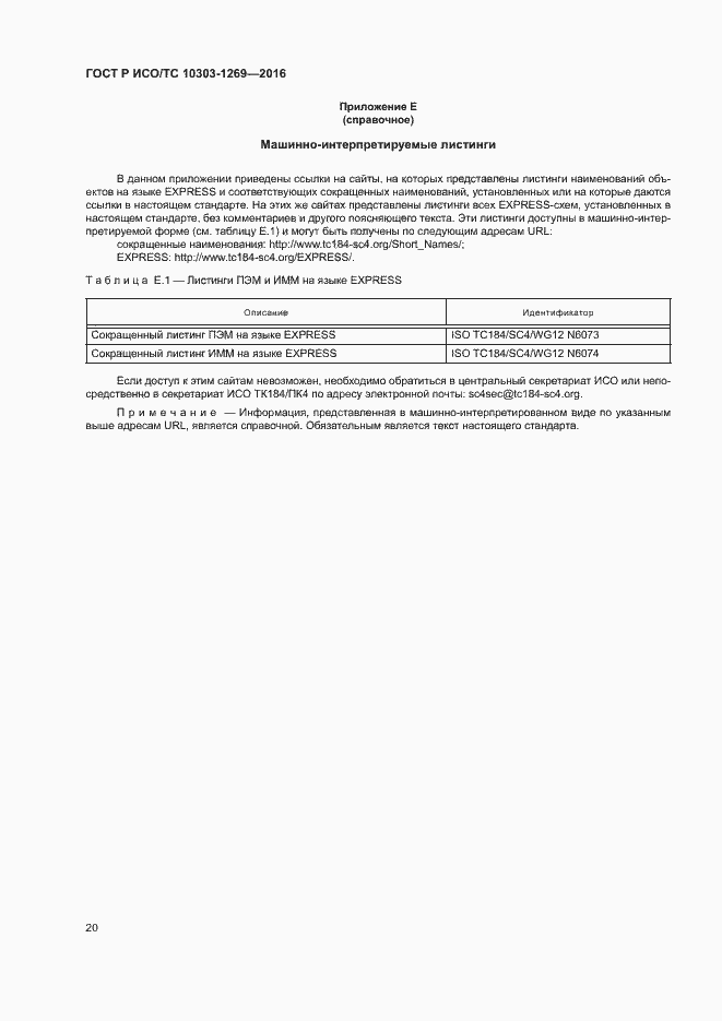 ���� � ���/�� 10303-1269-2016. �������� 24