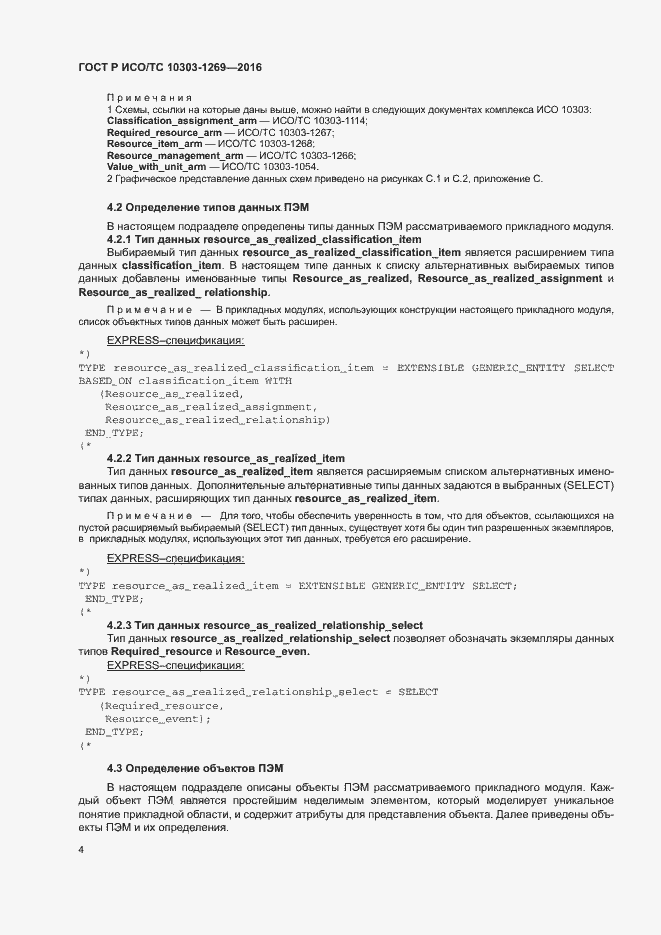 ���� � ���/�� 10303-1269-2016. �������� 8
