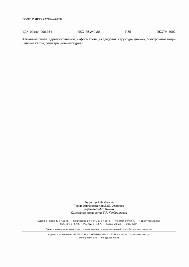 ���� � ��� 27789-2016. �������� 45