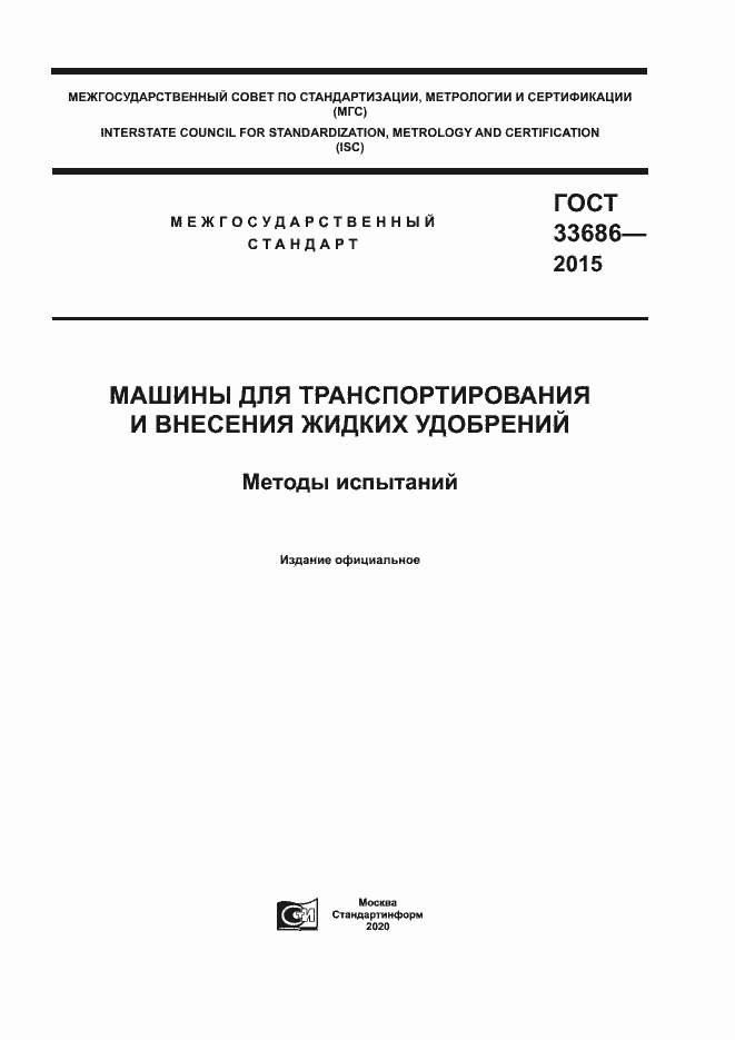 ���� 33686-2015. �������� 1