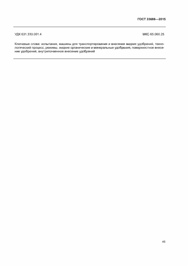 ���� 33686-2015. �������� 48