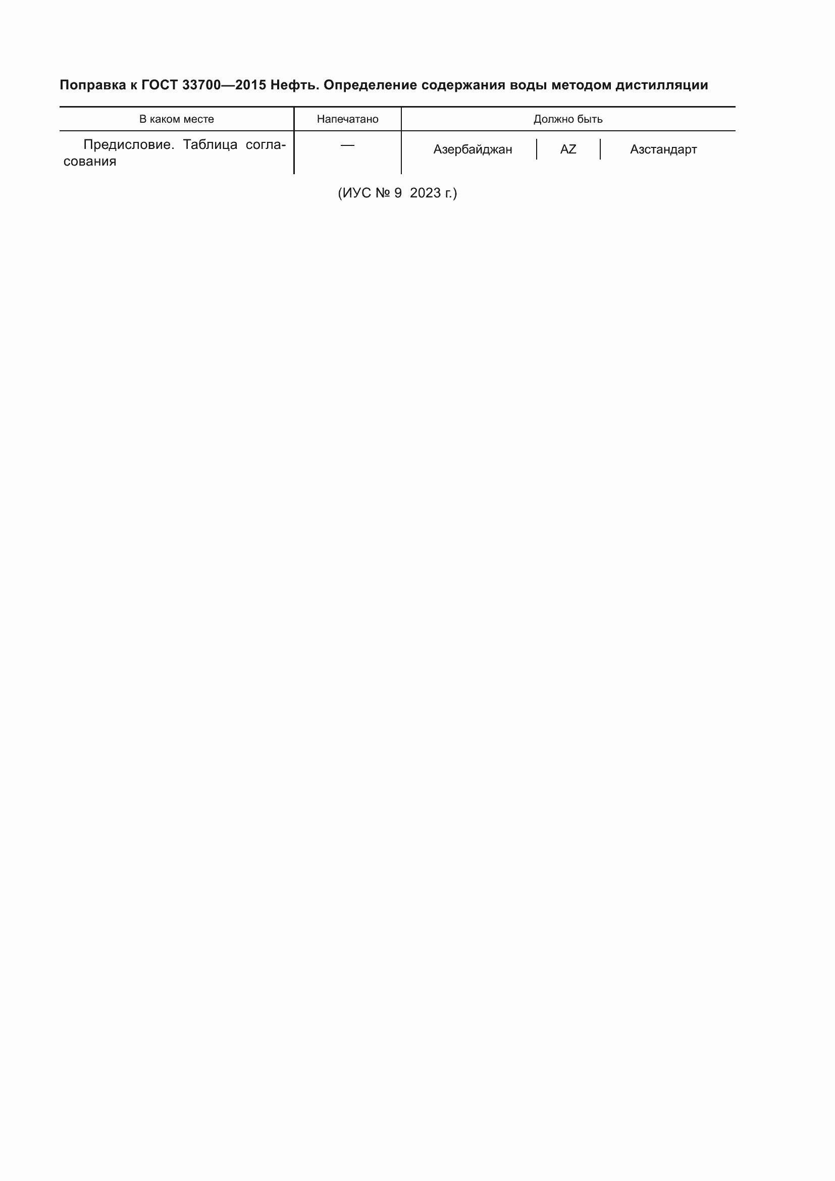 ���� 33700-2015. �������� 5