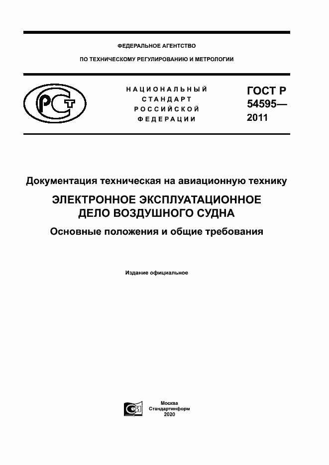 ���� � 54595-2011. �������� 1