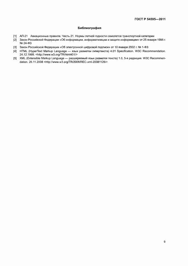 ���� � 54595-2011. �������� 12