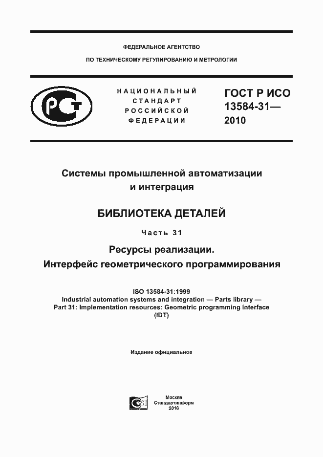 ���� � ��� 13584-31-2010. �������� 1