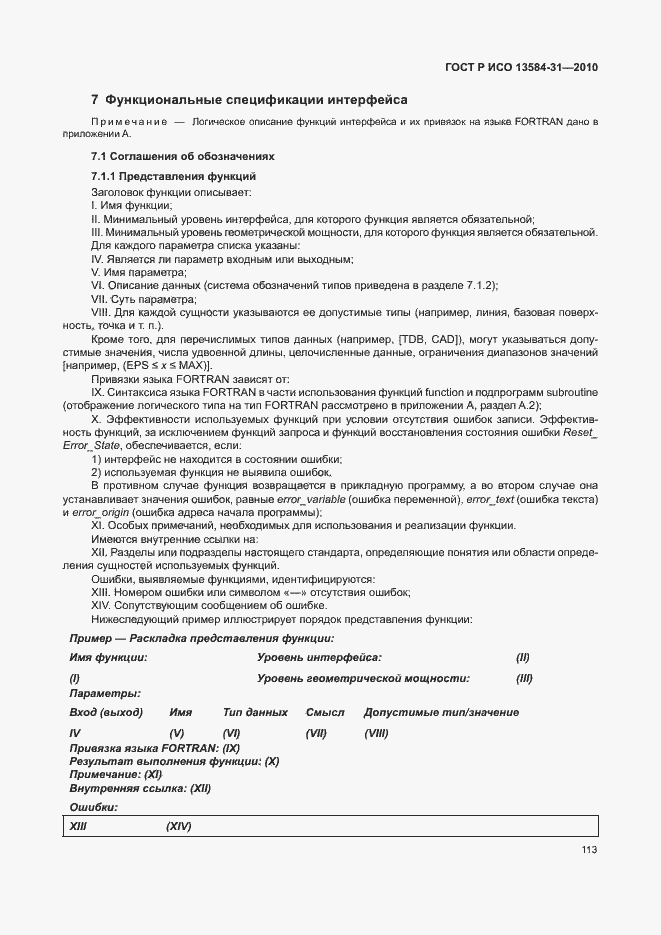 ���� � ��� 13584-31-2010. �������� 118
