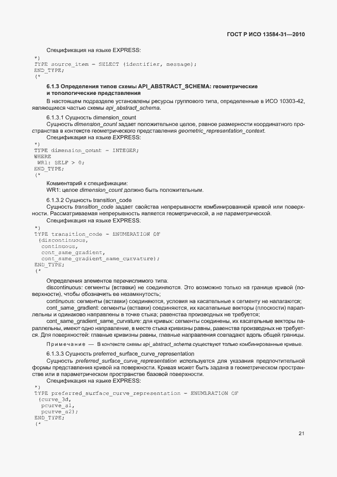���� � ��� 13584-31-2010. �������� 26