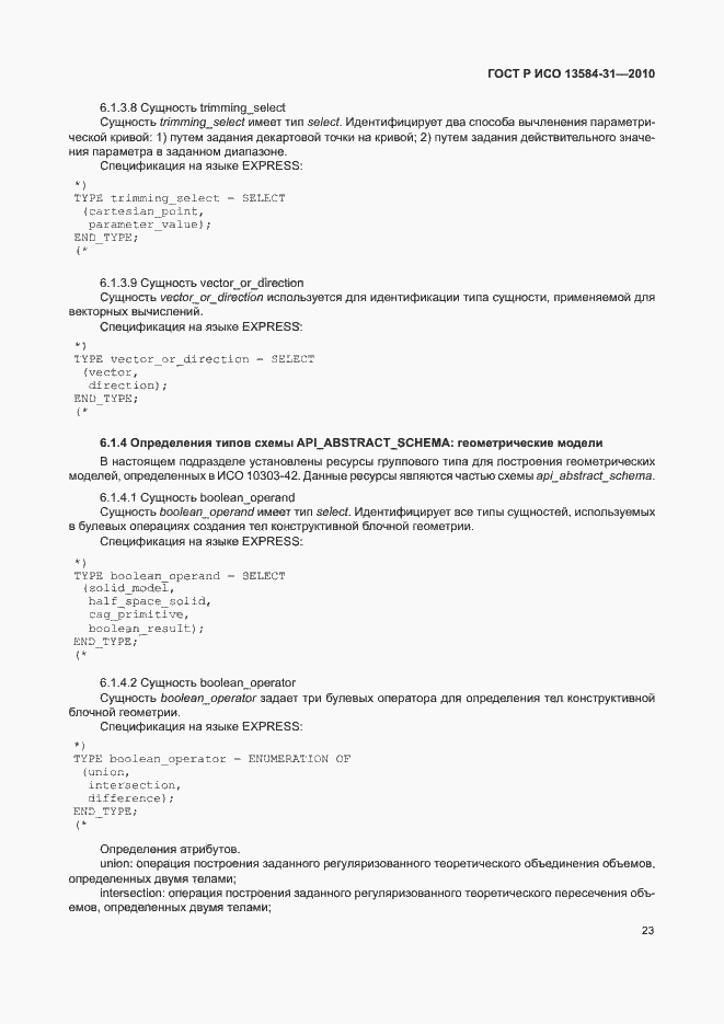 ���� � ��� 13584-31-2010. �������� 28