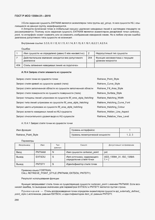 ���� � ��� 13584-31-2010. �������� 293